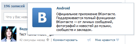 Написание сообщения якобы с Android через VKApp для iOS с помощью VKSettings 3.3.0-1 Написание сообщения якобы с Android через VKApp для iOS с помощью VKSettings 3.3.0-1