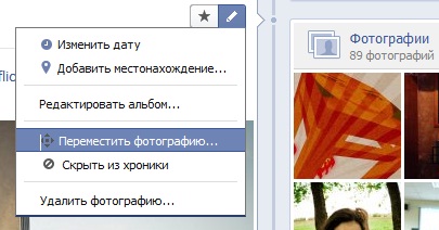 Расположение фотографии Facebook