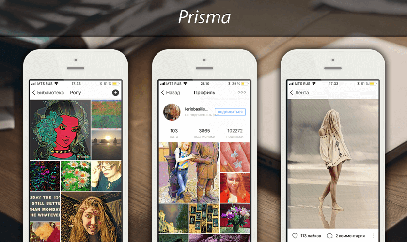 Мобильный фоторедактор Prisma