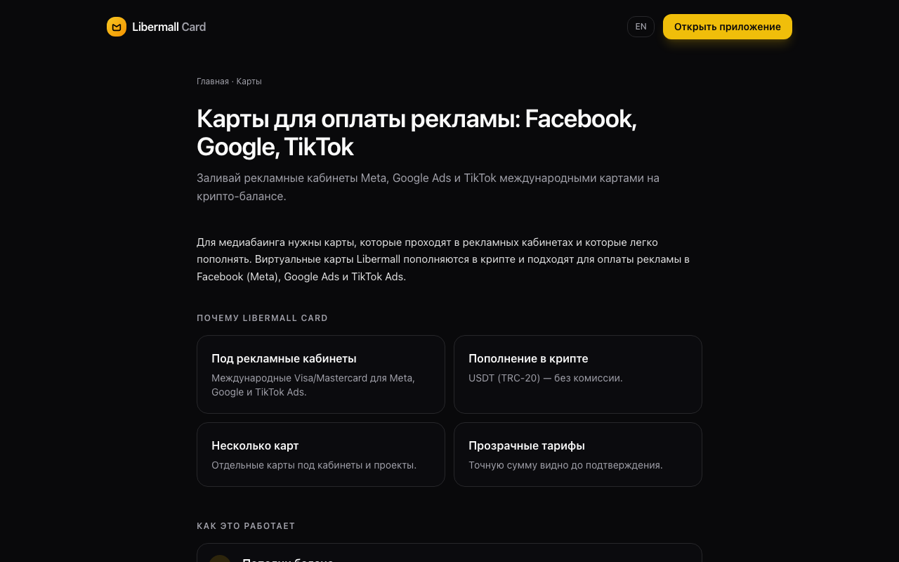 Карты под оплату рекламных кабинетов