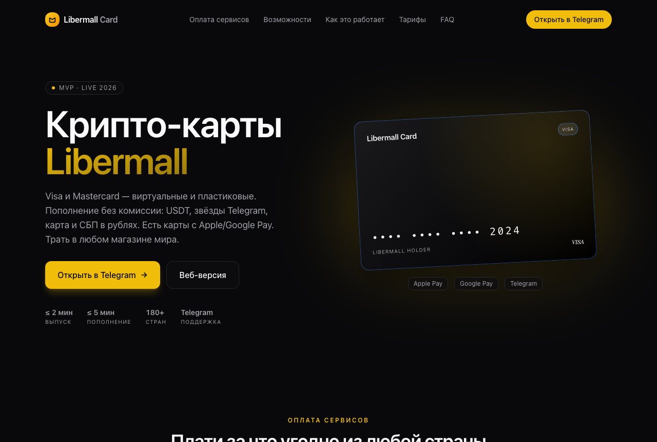 Libermall Card — крипто-карты Visa и Mastercard
