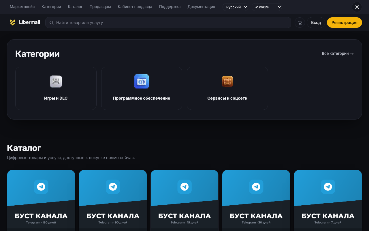 Libermall — маркетплейс цифровых товаров и услуг