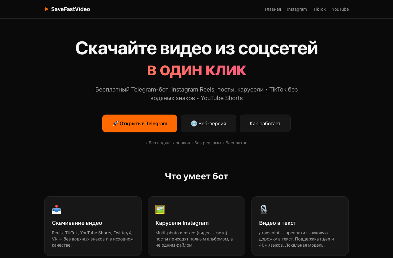 Сервис скачивания видео из соцсетей