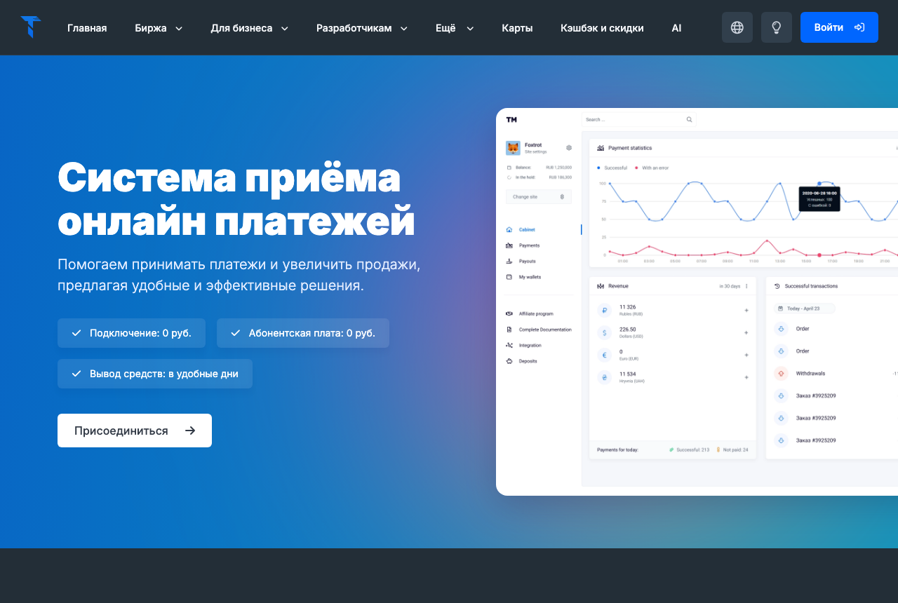 Сервис приёма онлайн-платежей