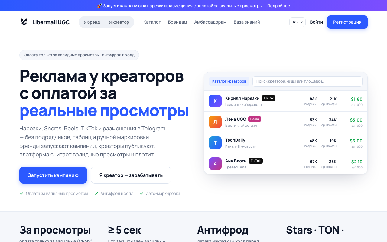 Биржа UGC-рекламы Libermall