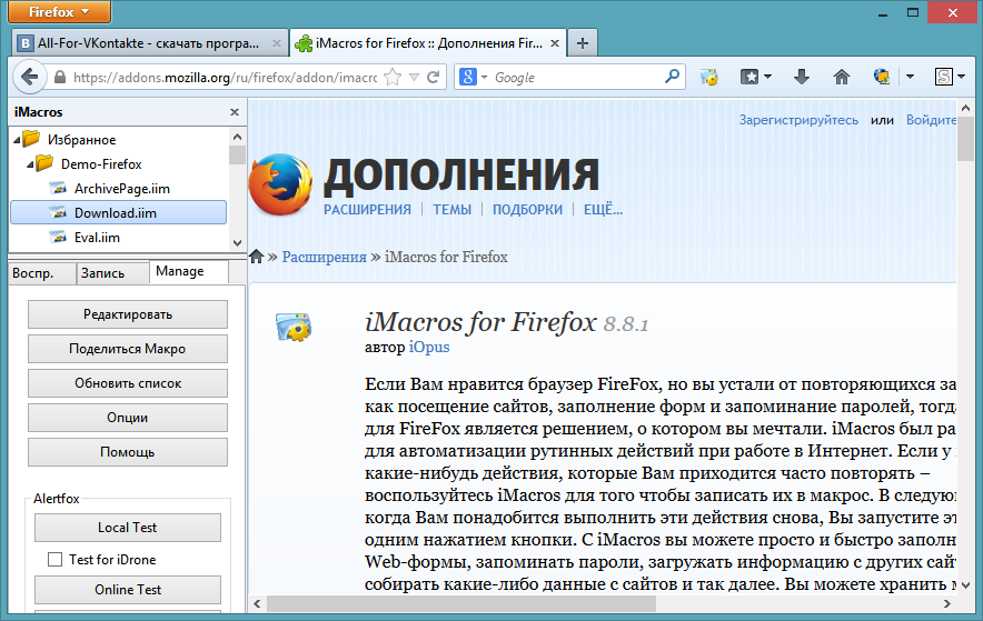iMacros for Firefox 8.9.2.1 – плагин для выполнения скриптов и макросов в Mozilla Firefox