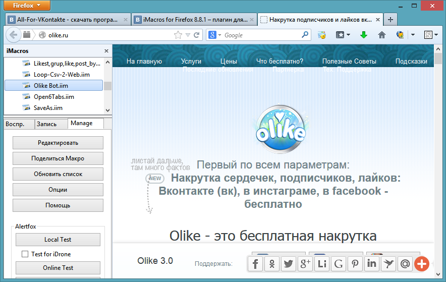 Olike Бот: скрипт для Mozilla Firefox – макрос для сервиса накруток olike.ru