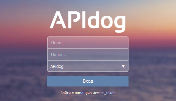 Как авторизоваться во ВКонтакте через access_token: APIdog