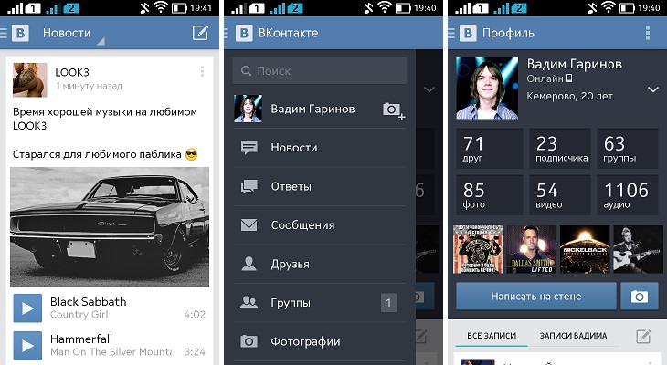 ВКонтакте 3.10 – официальное Android-приложение для ВКонтакте