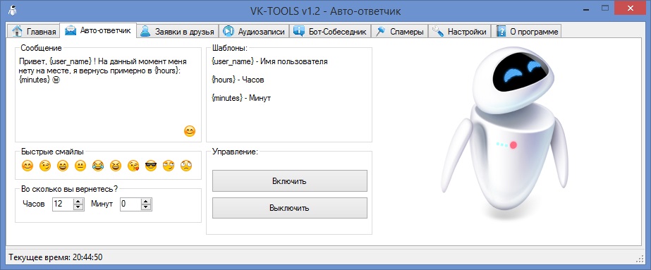 VK-Tools 1.2 by FreeZon & VallyLord – легкий бот для ВКонтакте