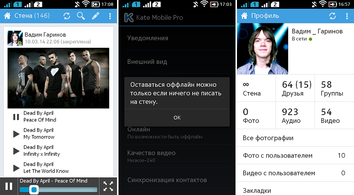 Оффлайн режим ВКонтакте через Kate Mobile