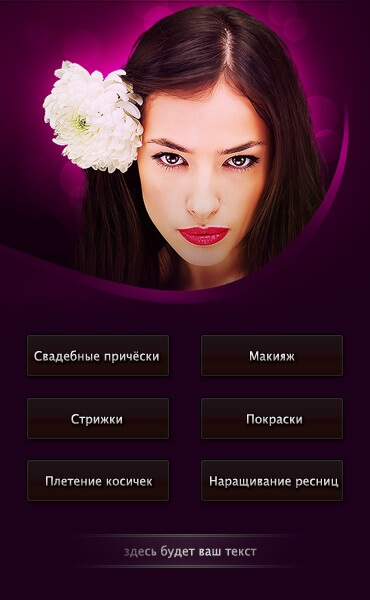 Меню для группы ВКонтакте №40 – Салон красоты